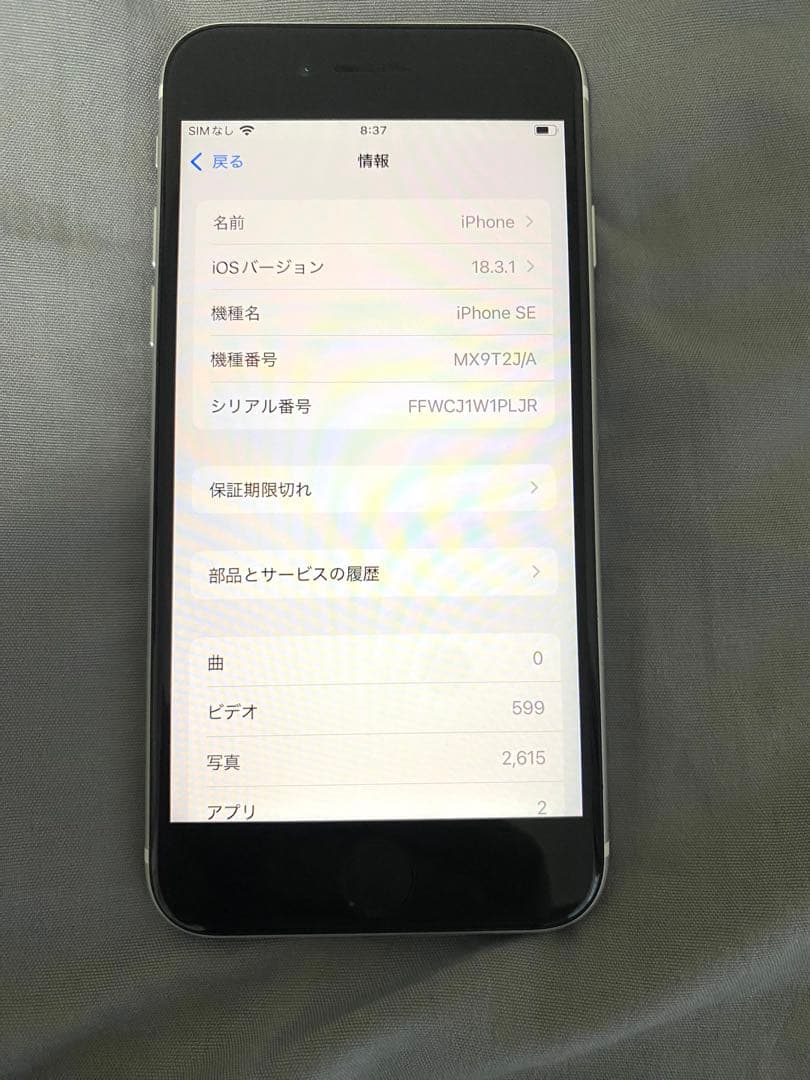 Apple iPhone SE 第二世代 64GB 本体