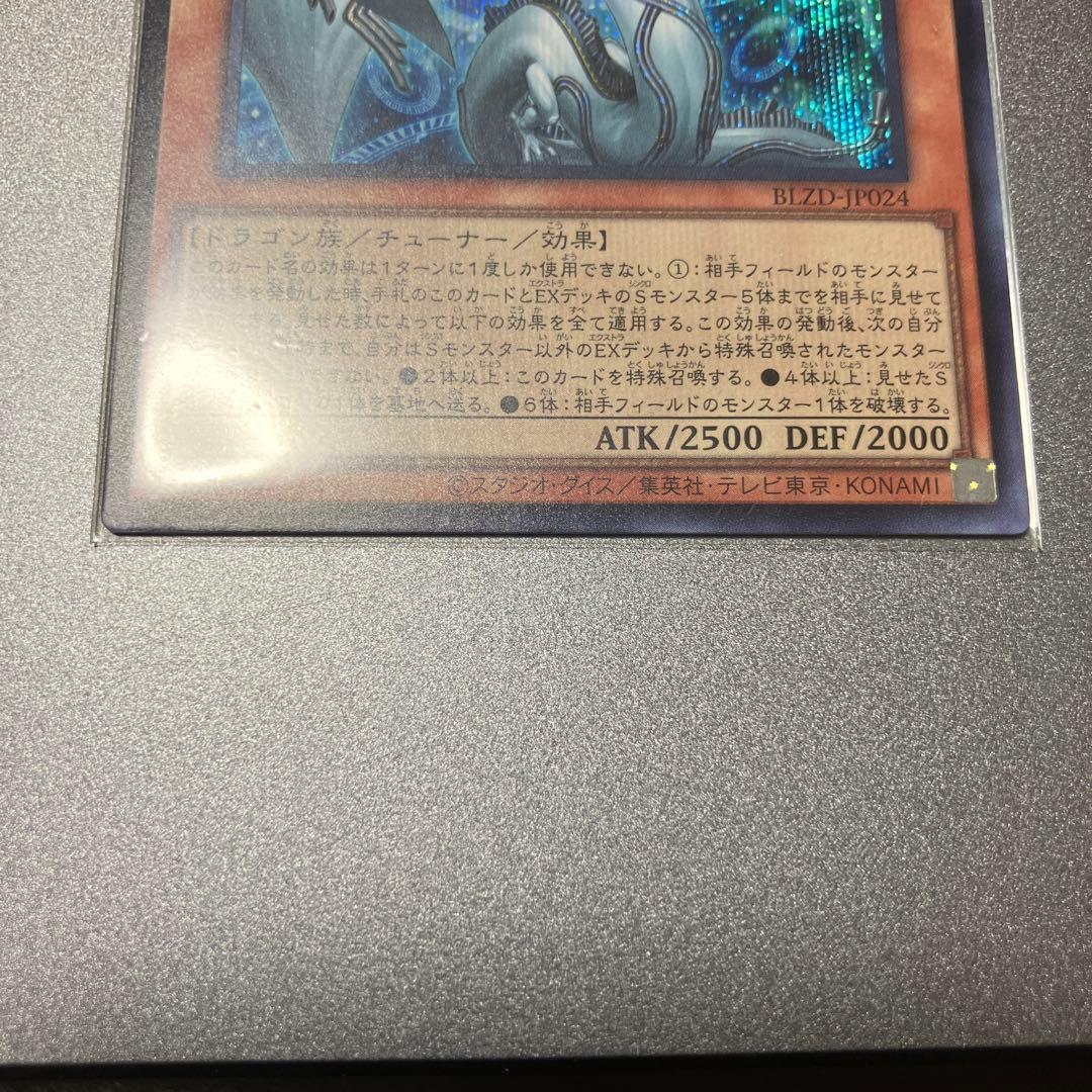 遊戯王　調和ノ天救竜　シークレット