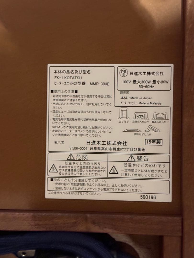 アクタス　こたつ　FK1ウォルナット 120cm 布団&カバー付き