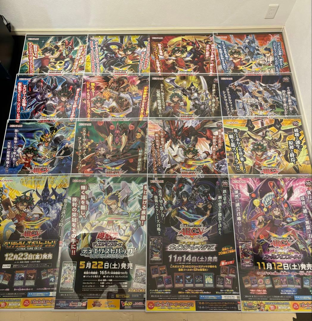 遊戯王　ARC-V B2ポスター　まとめ売り　希少　引退　コレクション　非売品
