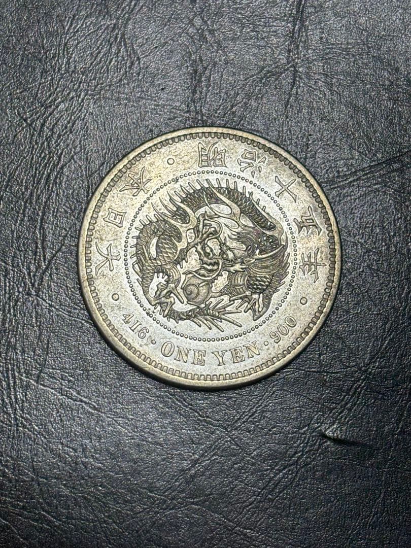 1円(一圓)銀貨　明治15年　古銭