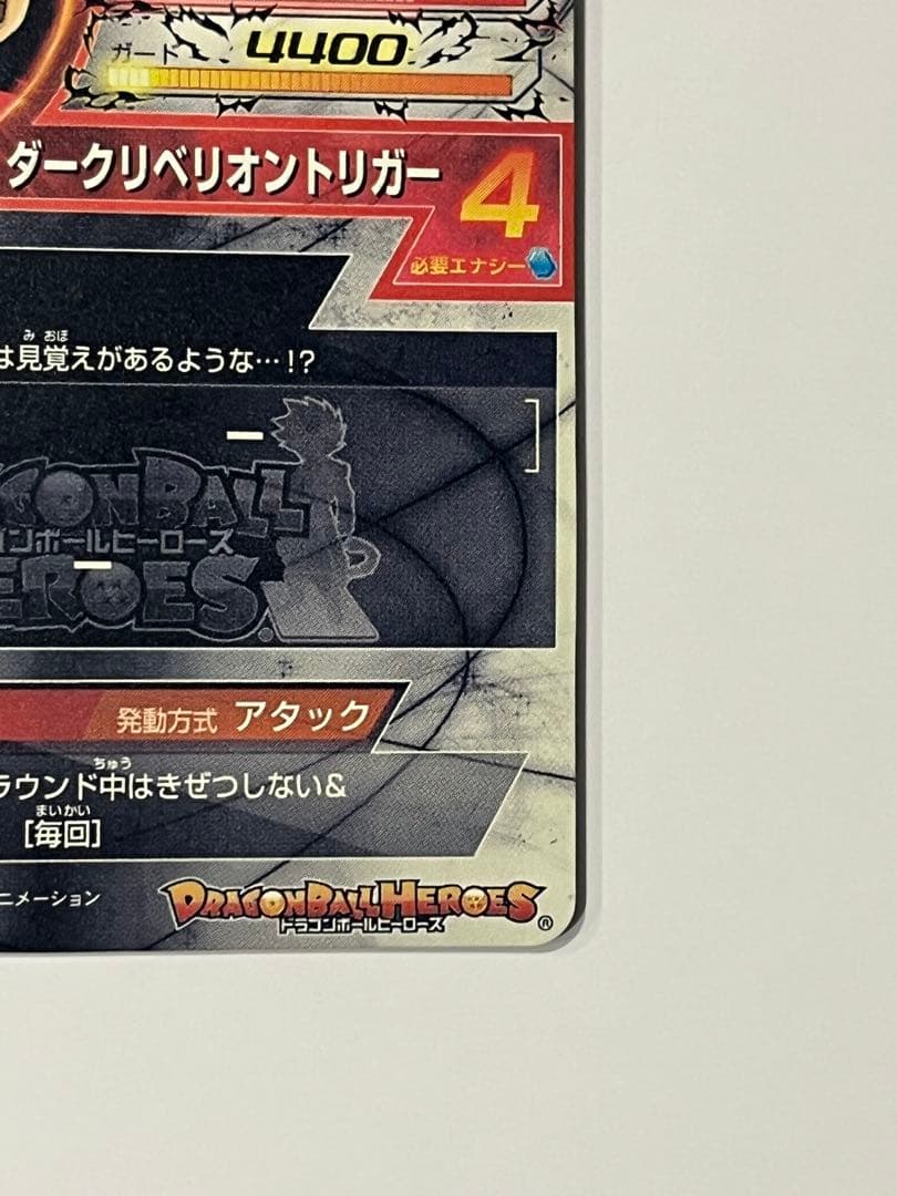 ドラゴンボールヒーローズ HGD1-SEC 仮面のサイヤ人 未使用美品