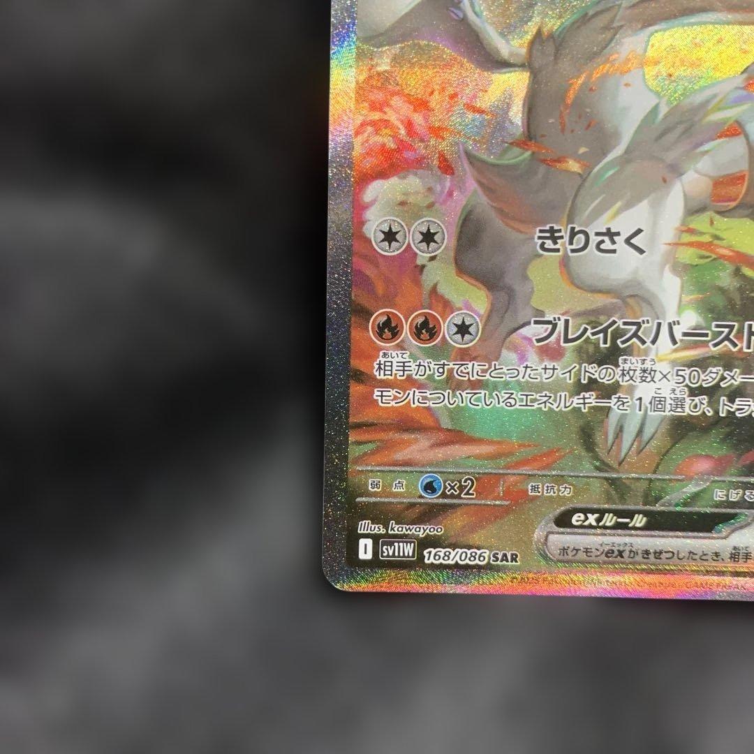 【美品】 レシラムEX 168/086 ホワイトフレア