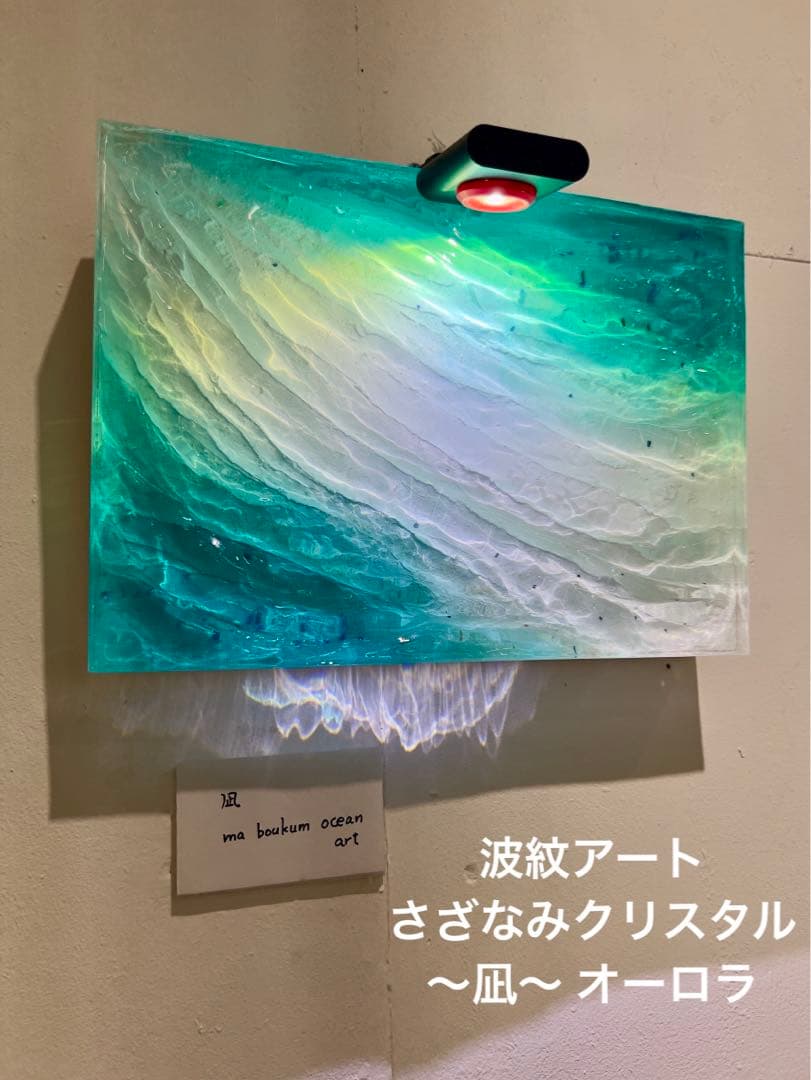 【レジンアート】波紋アート／Ｂ５パネル／枠なし／オーシャンアート