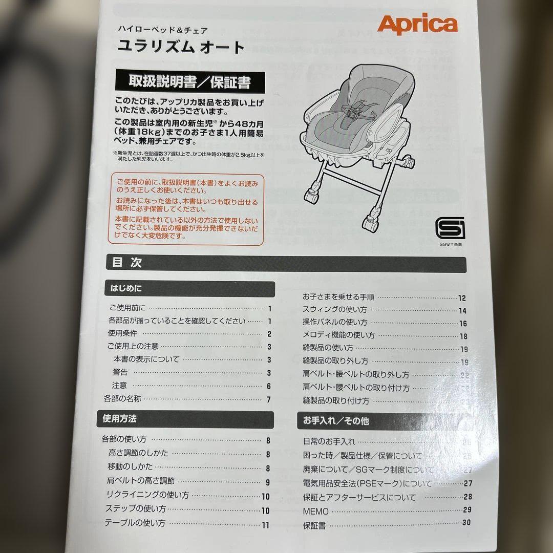 動作確認済み✨Aprica ユラリズムオート　ハイローベッド　チェア　高さ調節