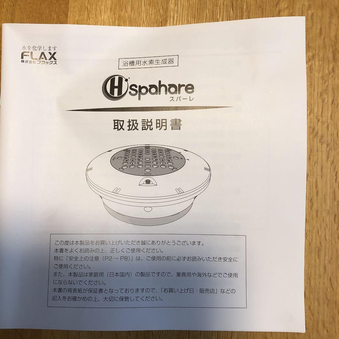 水素風呂　スバーレ