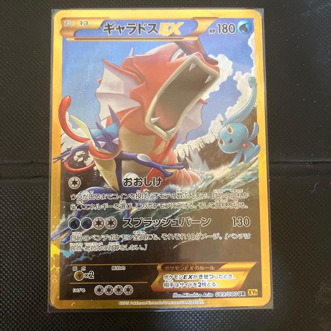 ポケモンカード ギャラドスEX