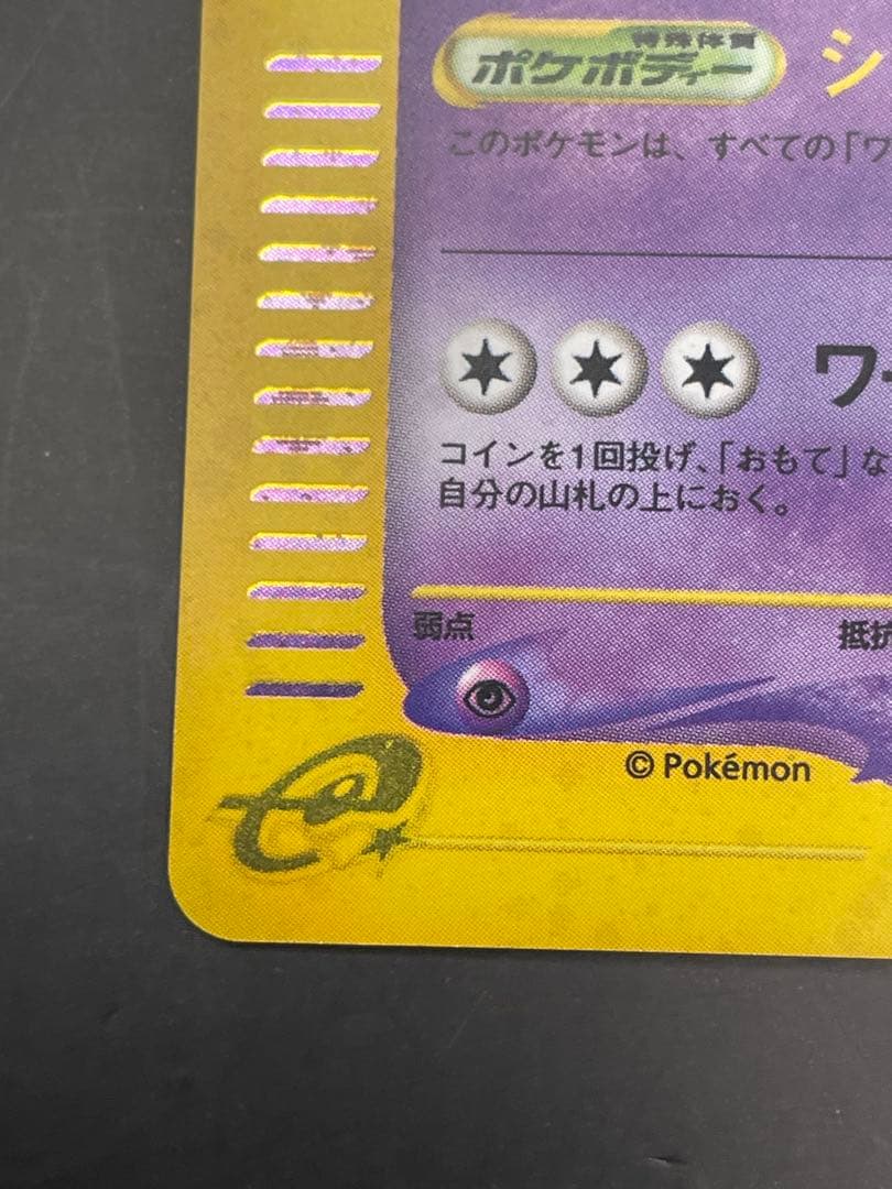 ネイティオ ★ 拡張パック第5弾 神秘なる山 047/088 ポケモン　eカード