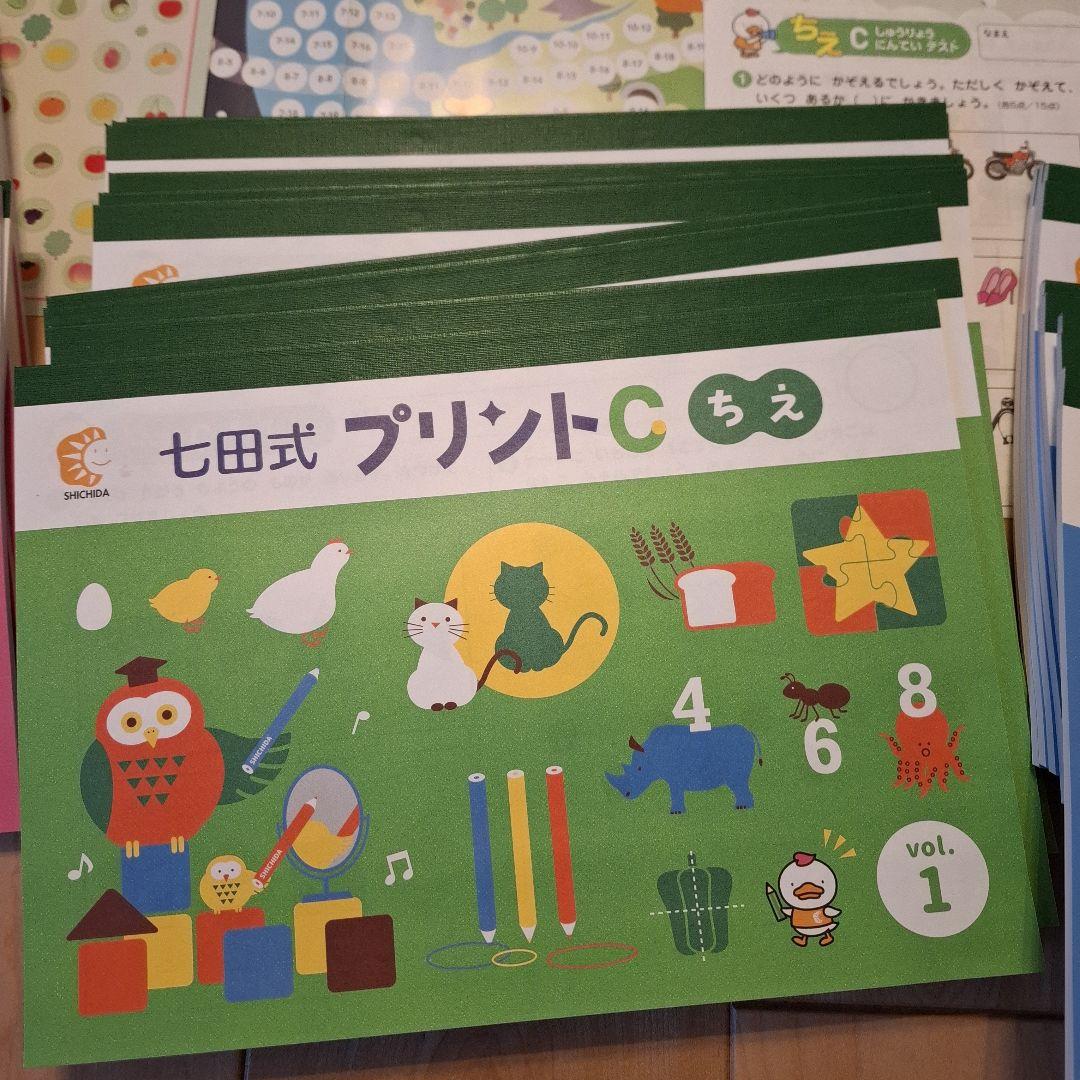 〖新品未使用〗七田式 プリント C 幼児向け 基礎学習