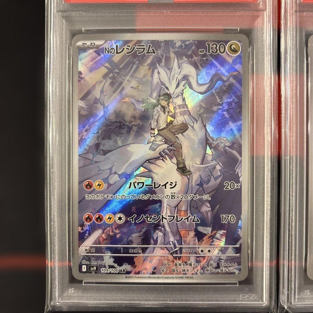 PSA10 Nのレシラム Nのゼクロム AR 109/100 210/193