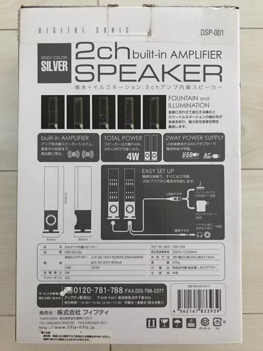 スピーカー・ウーファー SOUND SPLUSH