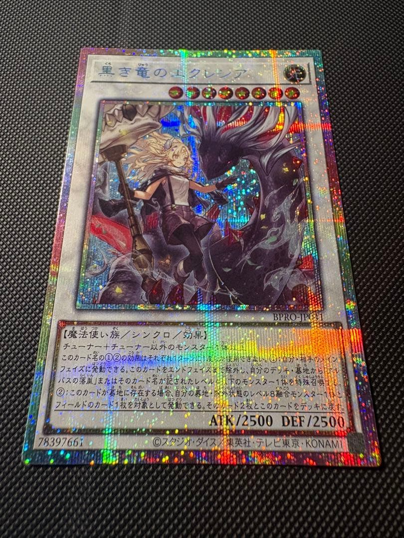 美品 黒き竜のエクレシア プリズマティックシークレットレア