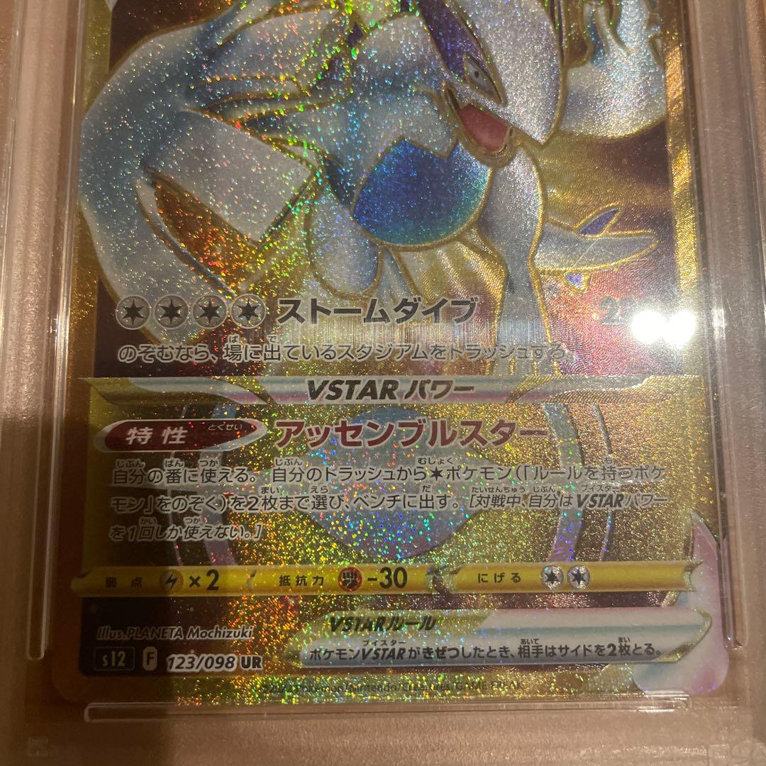 ルギアVSTAR UR S12 パラダイムトリガー 123/098 psa10
