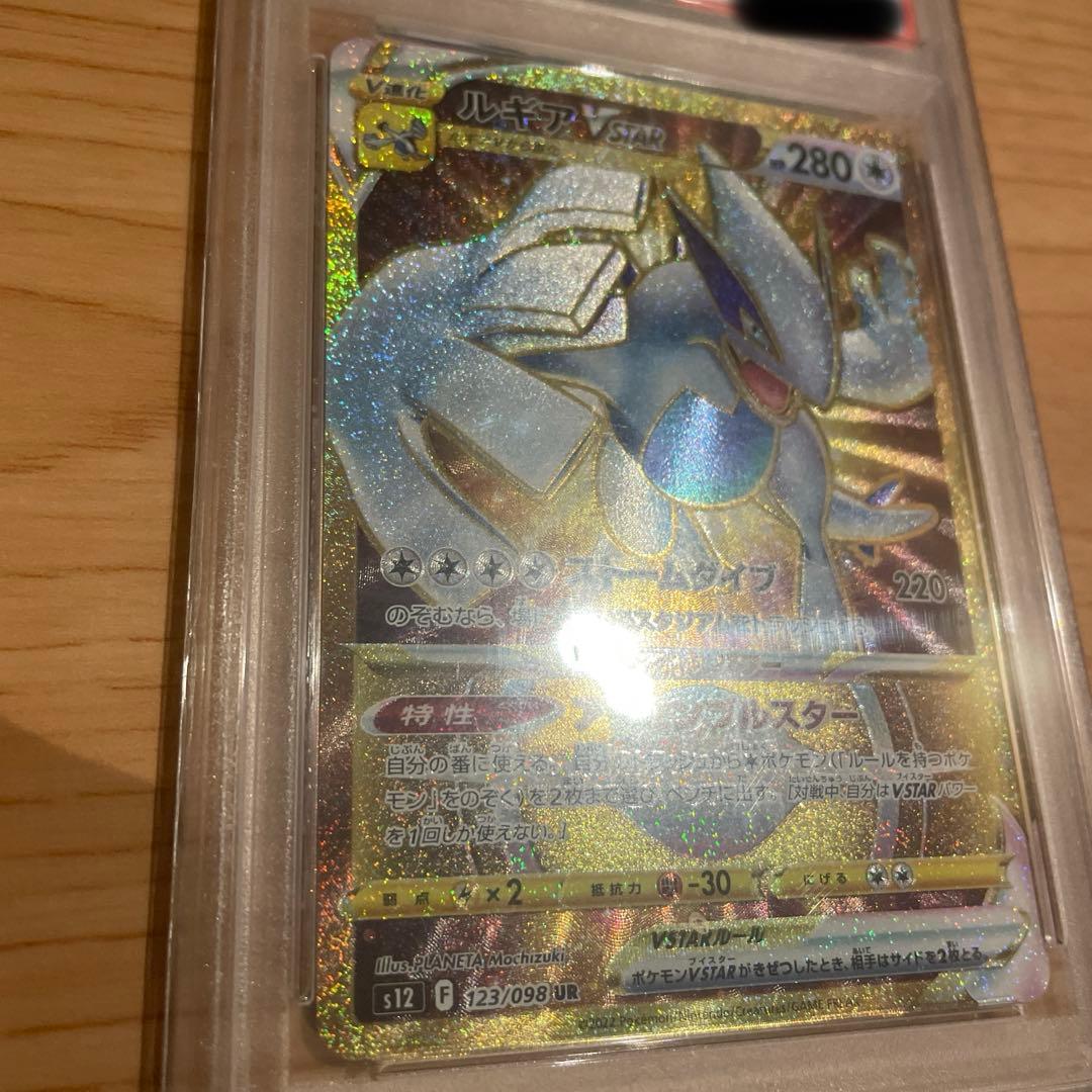 ルギアVSTAR UR S12 パラダイムトリガー 123/098 psa10