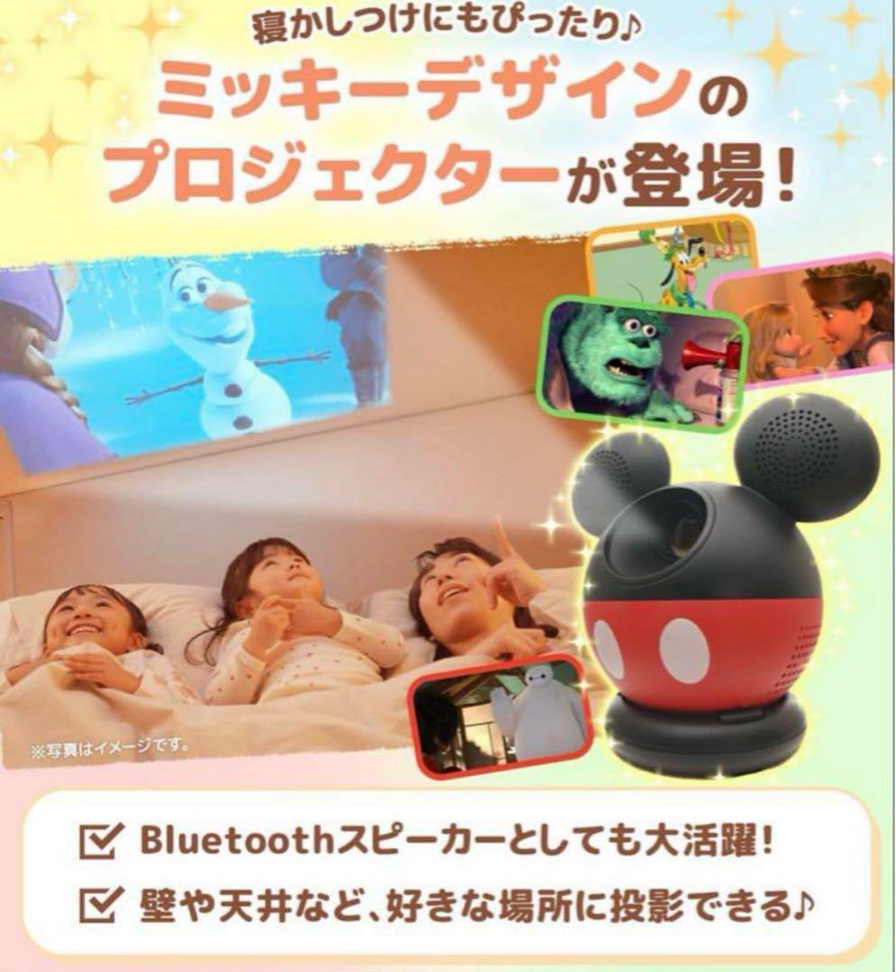 即日発送〈新品未使用〉DWEミッキーマウス ホームプロジェクター