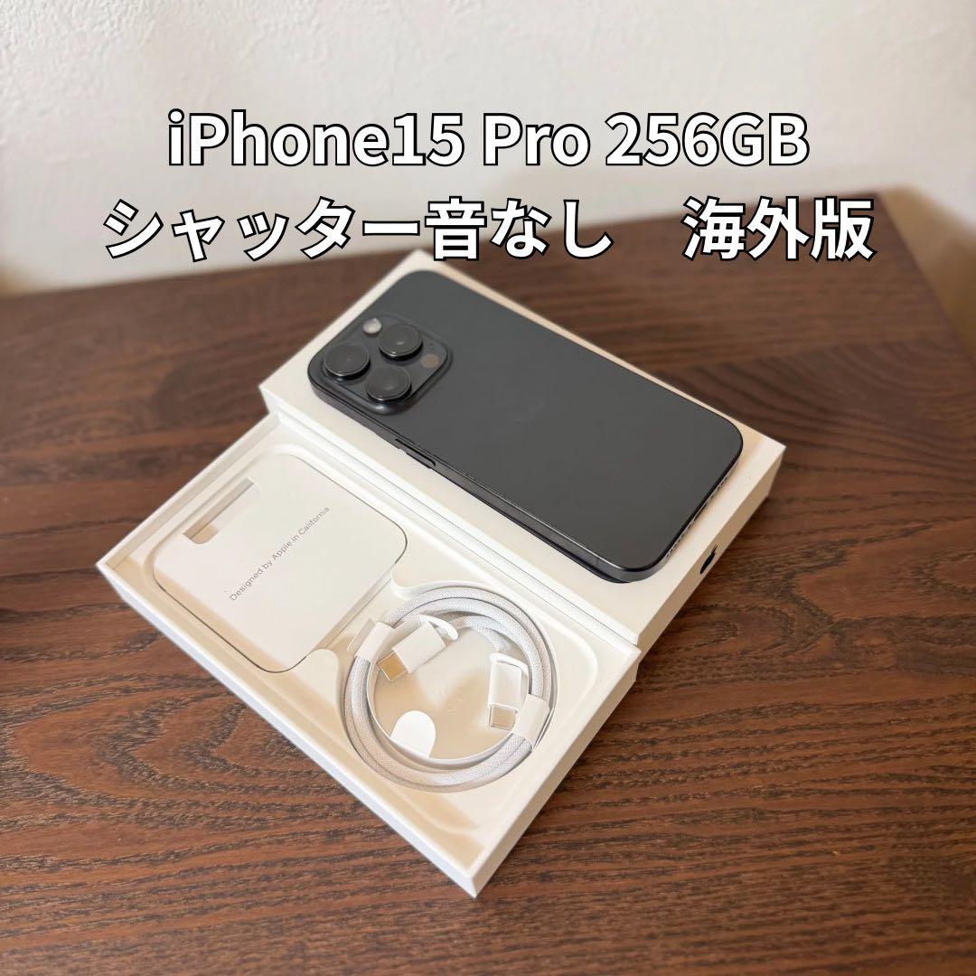 iPhone 15pro 256GB シャッター音なし