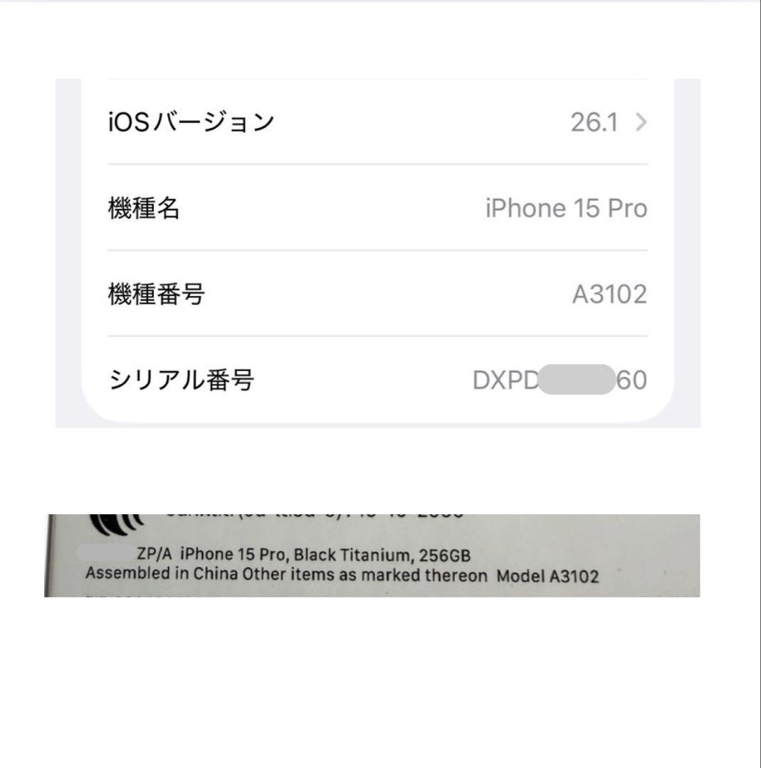 iPhone 15pro 256GB シャッター音なし