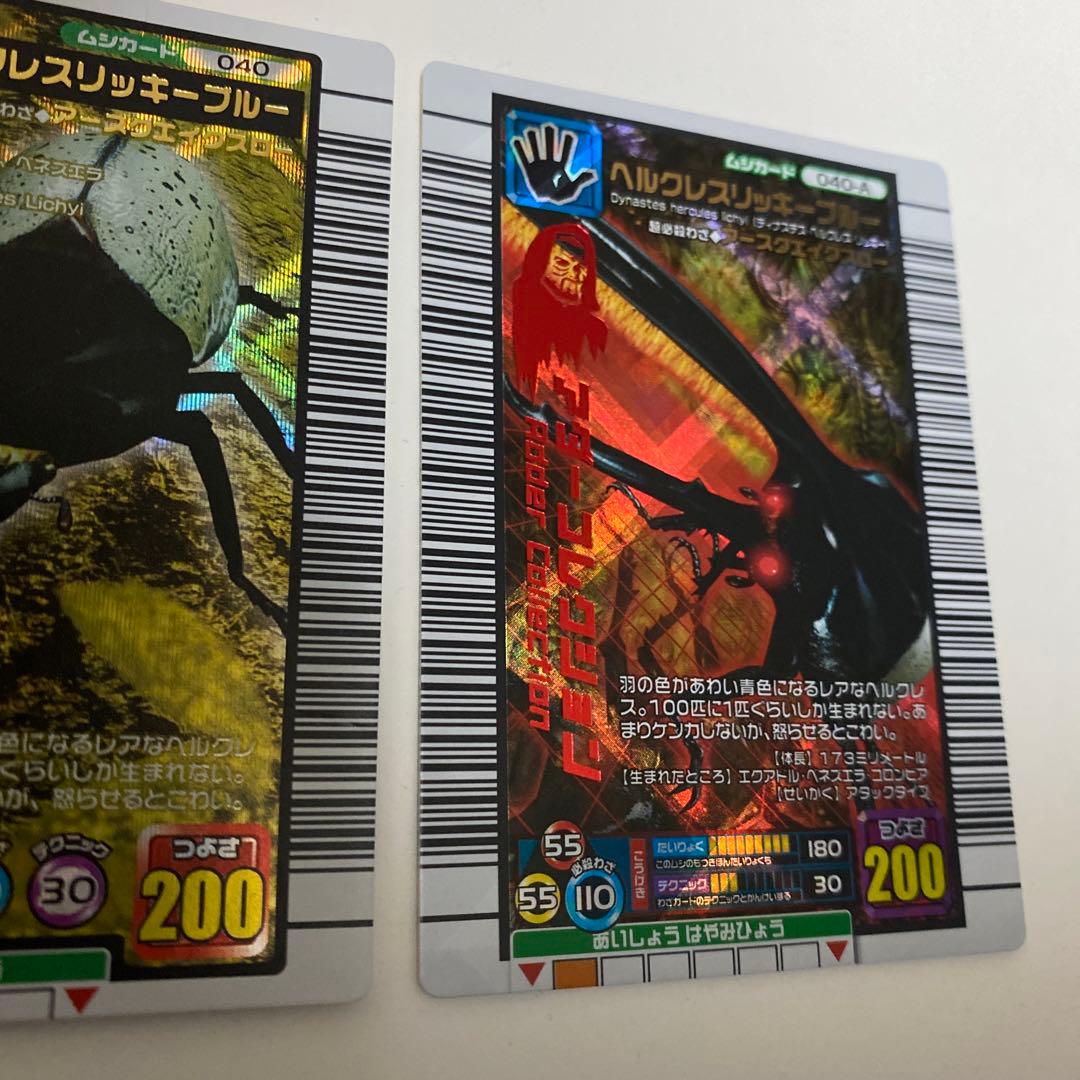 ムシキング　ヘルクレスリッキーブルー　2枚セット