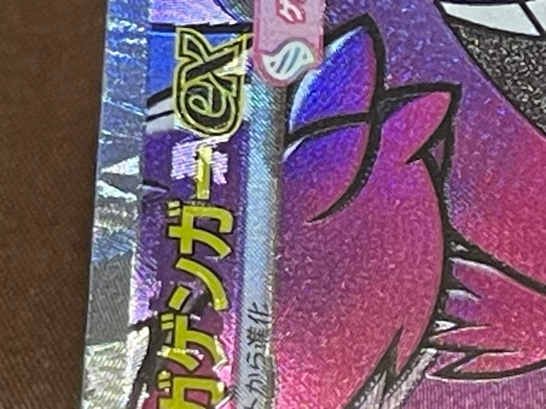 メガゲンガーexMA 中国語エラー