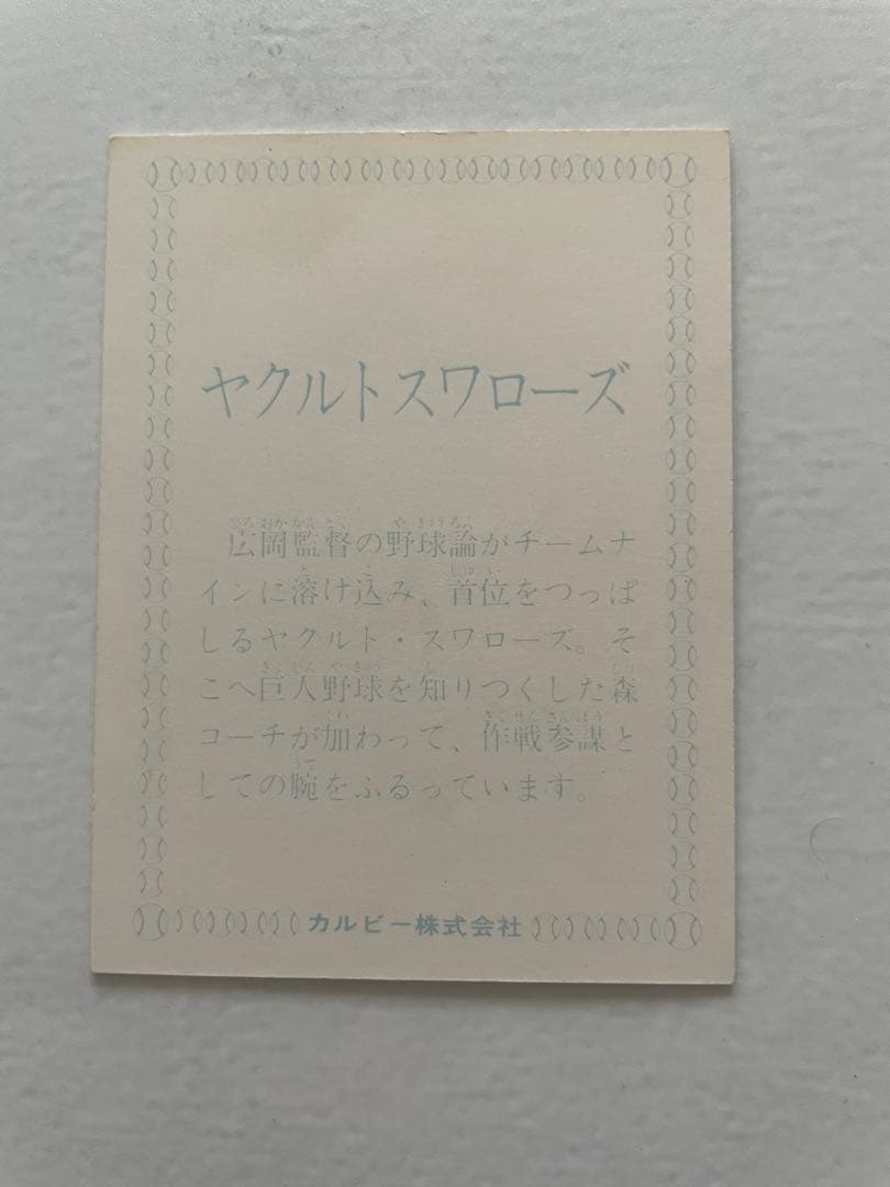 プロ野球カード ヤクルトスワローズ