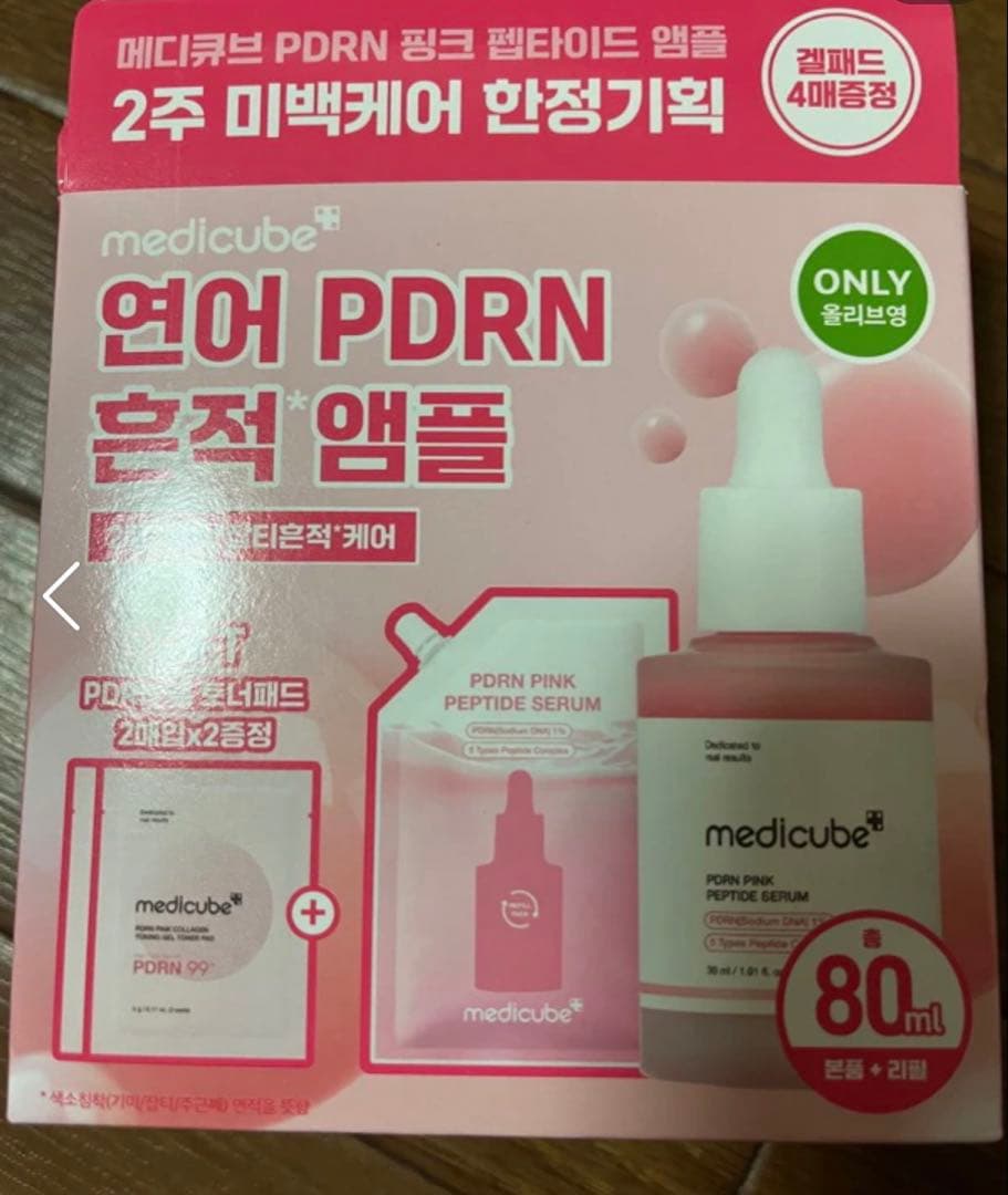 PDRNピンクペプチドアンプル 本体２個リフィル２個＋ナンバーズイン美容液２個