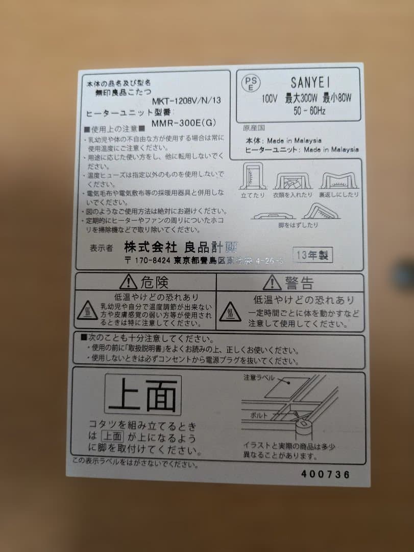 無印良品の 楕円形 こたつ （部品付）