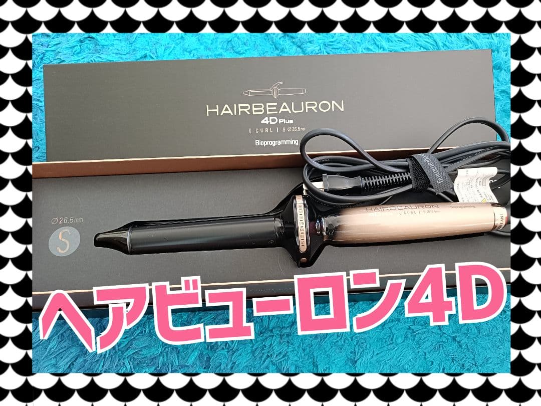 バイオプログラミングBioprograming 4DPlus カール26.5mm