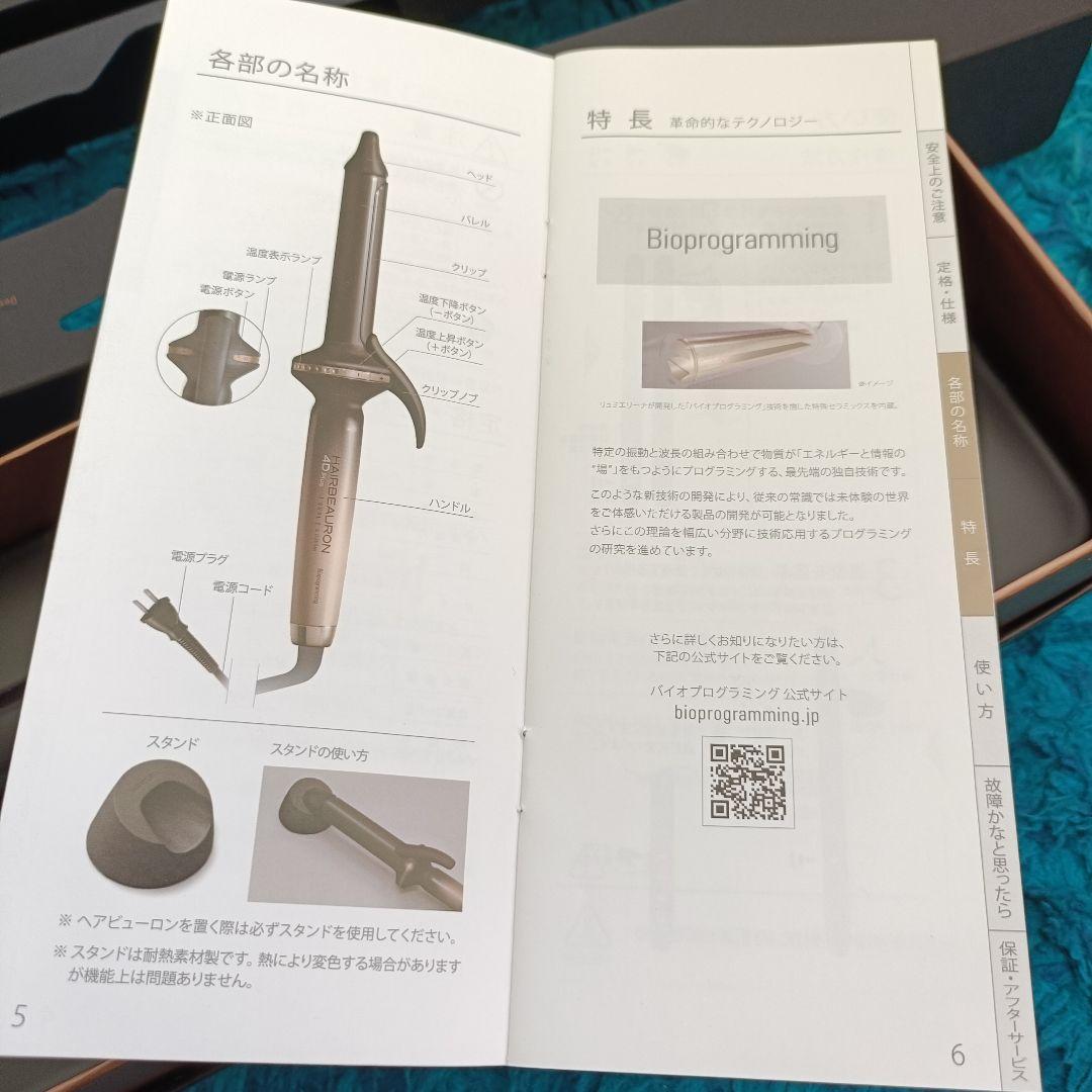 バイオプログラミングBioprograming 4DPlus カール26.5mm