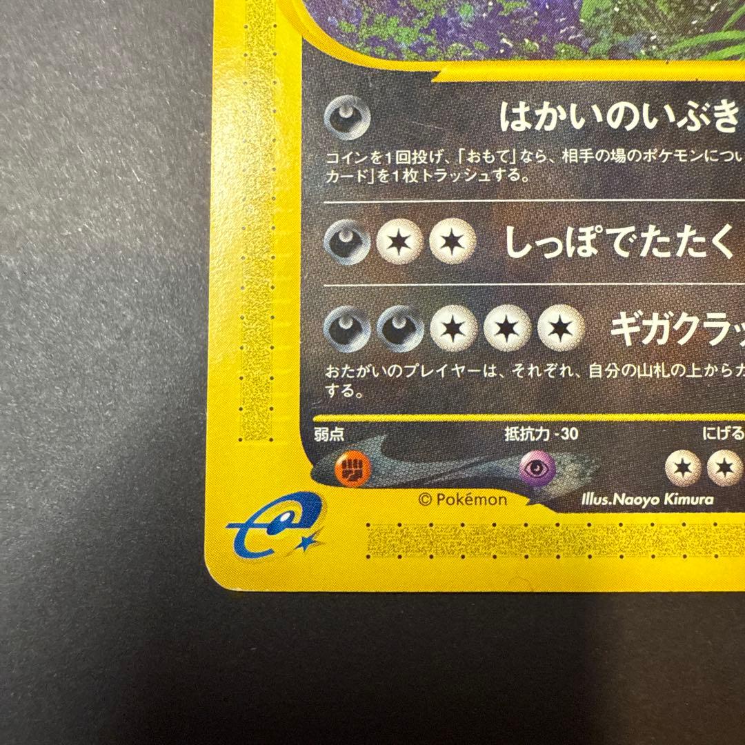 バンギラス e 拡張パック 第3弾 海からの風 070/087 1ED