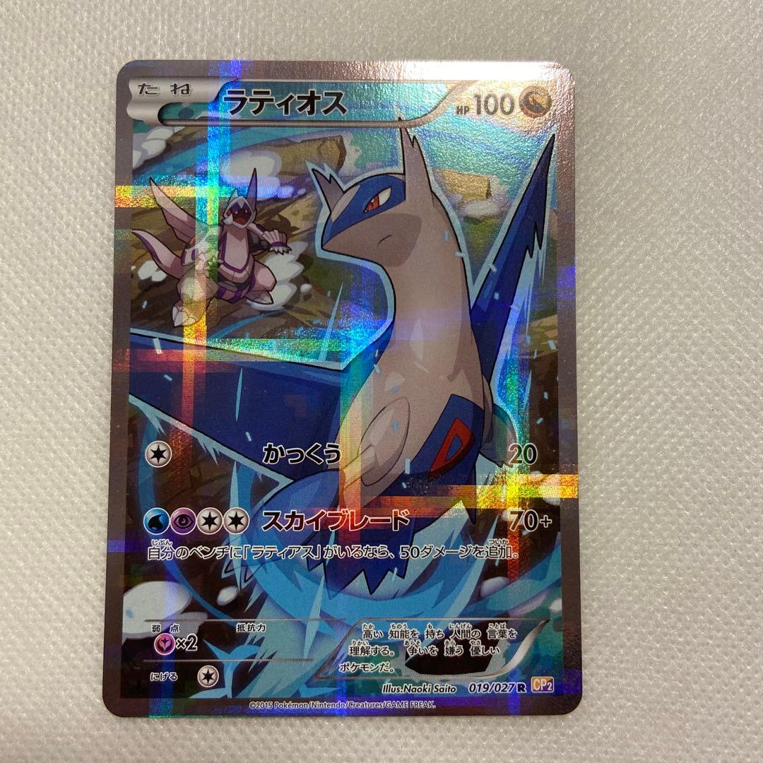 ラティオス R CP2 伝説キラコレクション 019/027