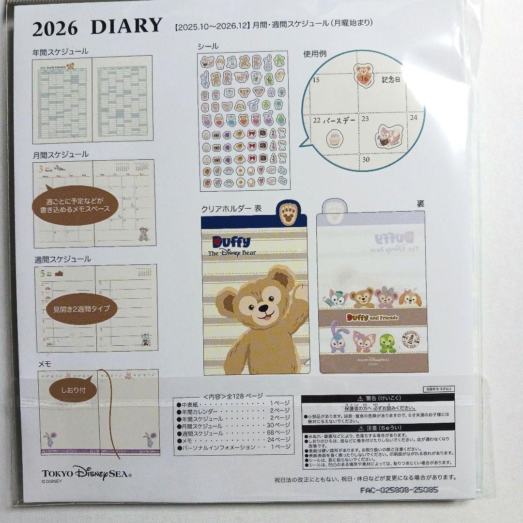 【新品、未開封】ディズニー ダッフィー2026《３点セット》