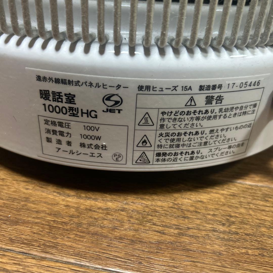 暖話室 1000型HG 全方位 360度 遠赤外線パネルヒーター 電気ストーブ