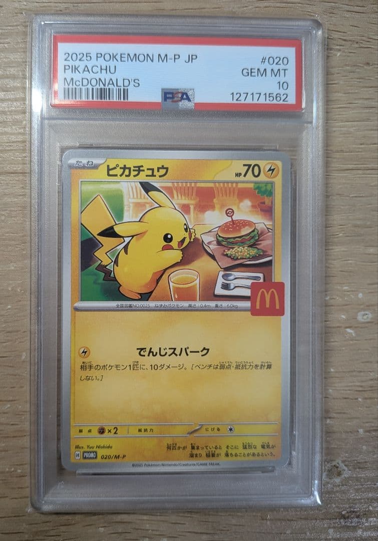 【PSA10】ポケモンカード ピカチュウ マクドナルド ハッピーセット