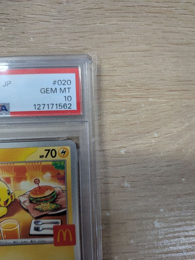 【PSA10】ポケモンカード ピカチュウ マクドナルド ハッピーセット