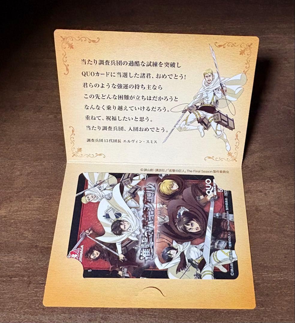 進撃の巨人 QUOカード（使用済み）300名限定