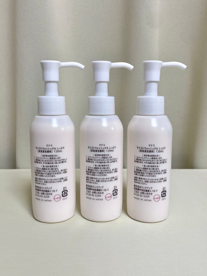 【新品・3個セット】マナラ モイストウォッシュゲル しっとり 120mL
