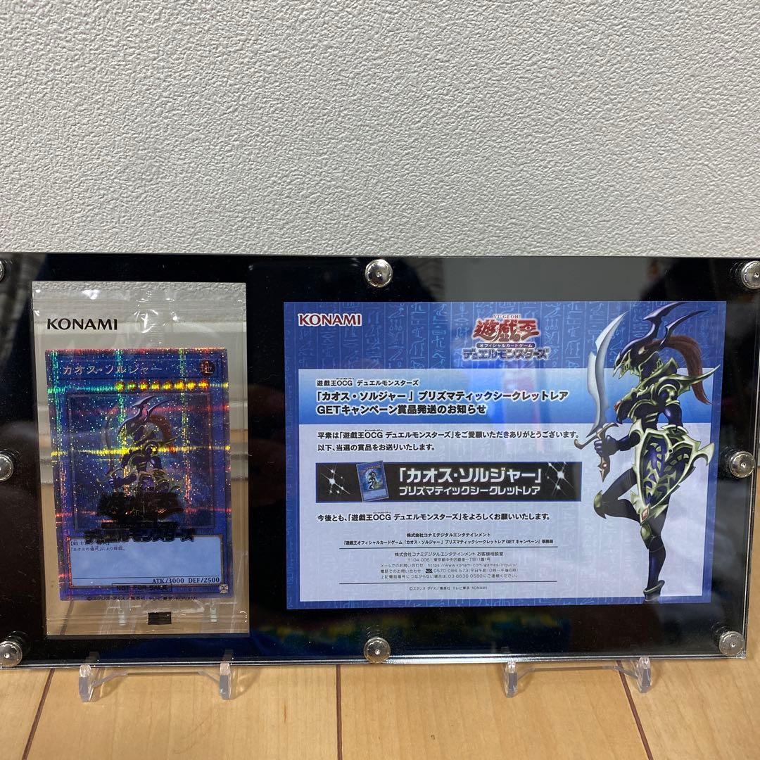 カオスソルジャー　プリズマ　通知書付