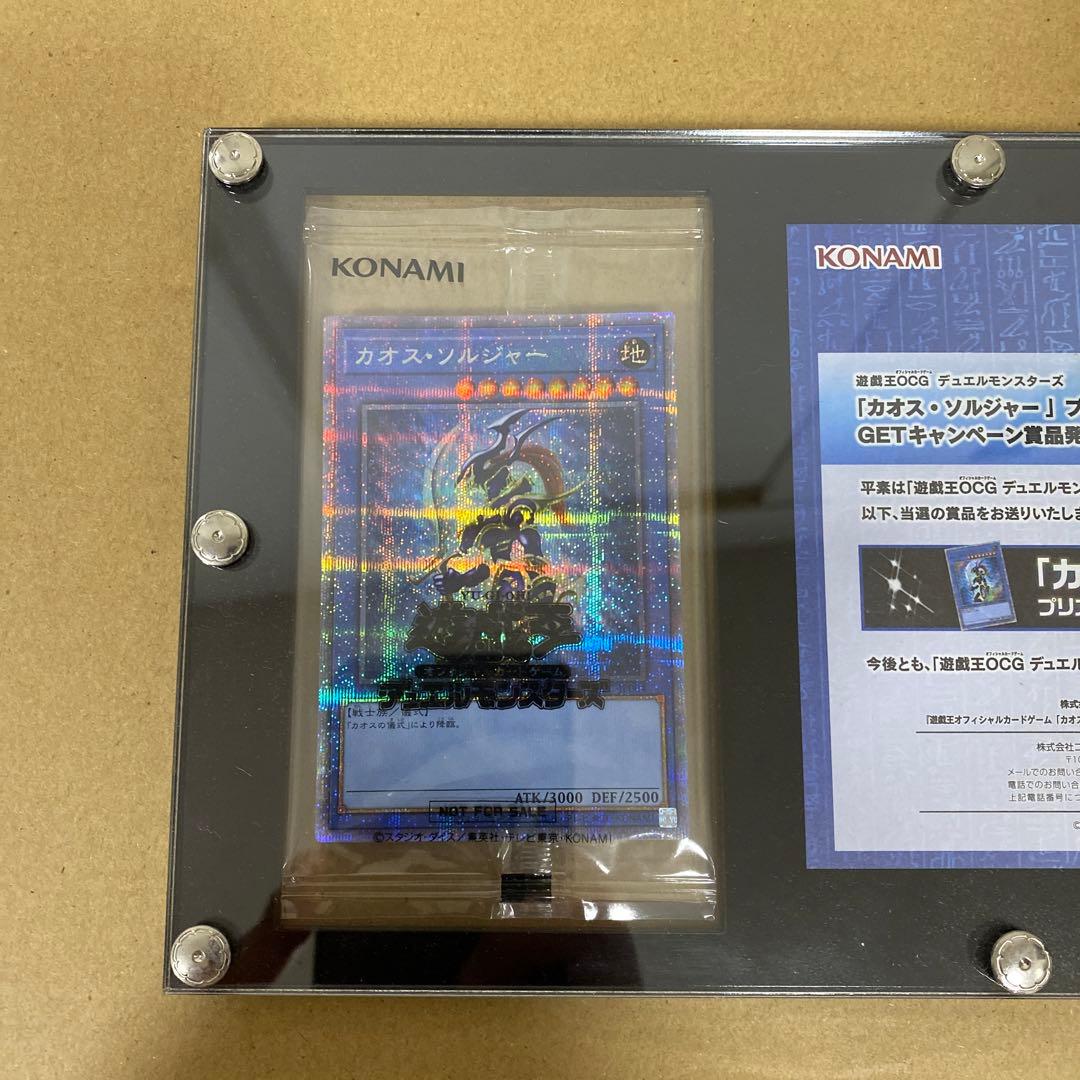 カオスソルジャー　プリズマ　通知書付