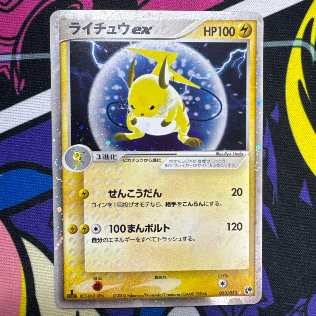 ライチュウex ☆ 第2弾拡張パック 砂漠のきせき 023/053