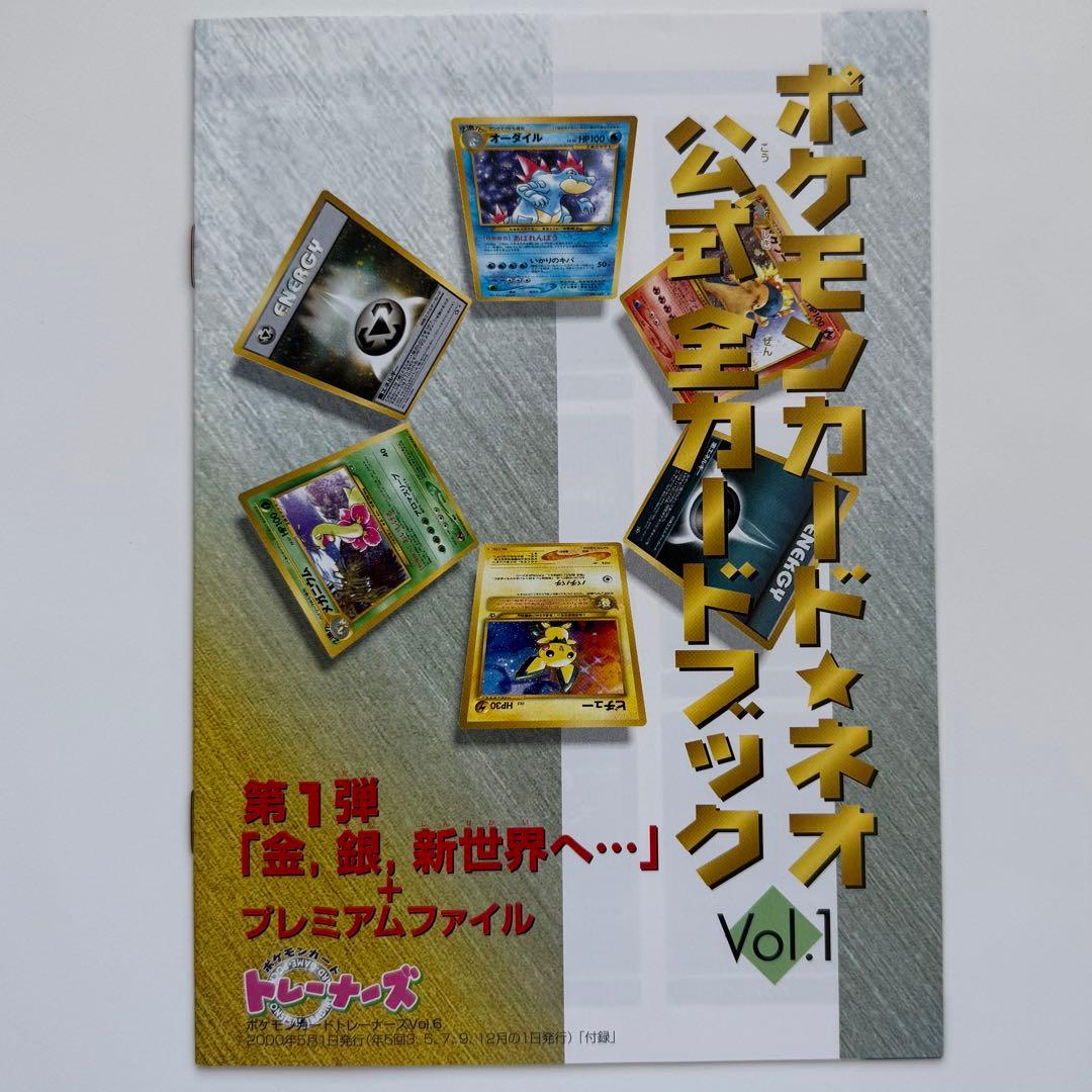 ぎ*ら様 【絶版】ポケモンカードトレーナーズ Vol.1〜9