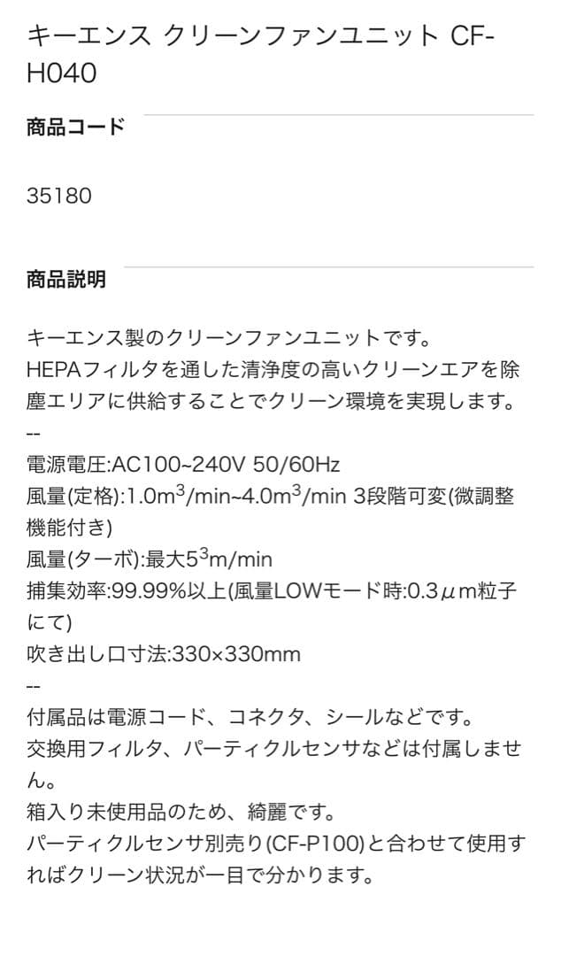 キーエンス　■CF-H040 センシングクリーンシステム 本体 (KEYENCE
