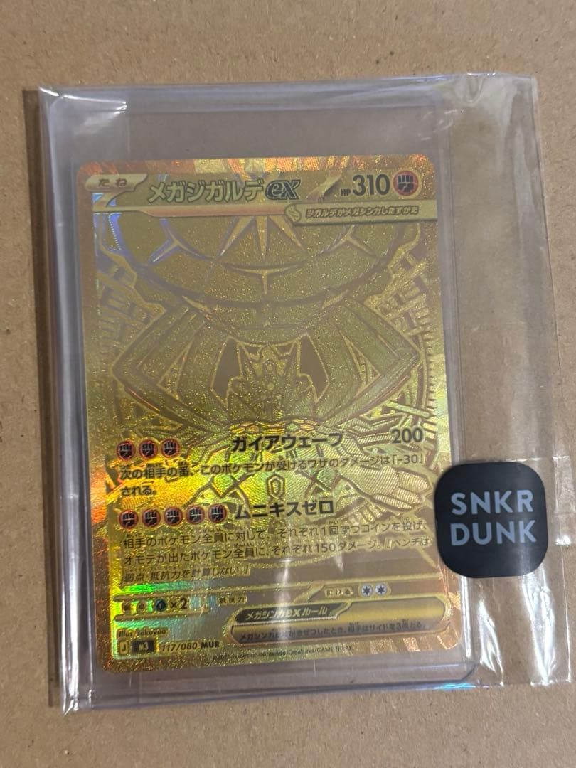 即日発送　ポケモンカード メガジガルデex mur ポケカ