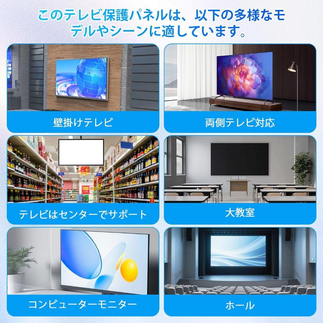 テレビ保護パネル 48インチ テレビカバー 48型対応 耐衝撃 スクラッチ防止