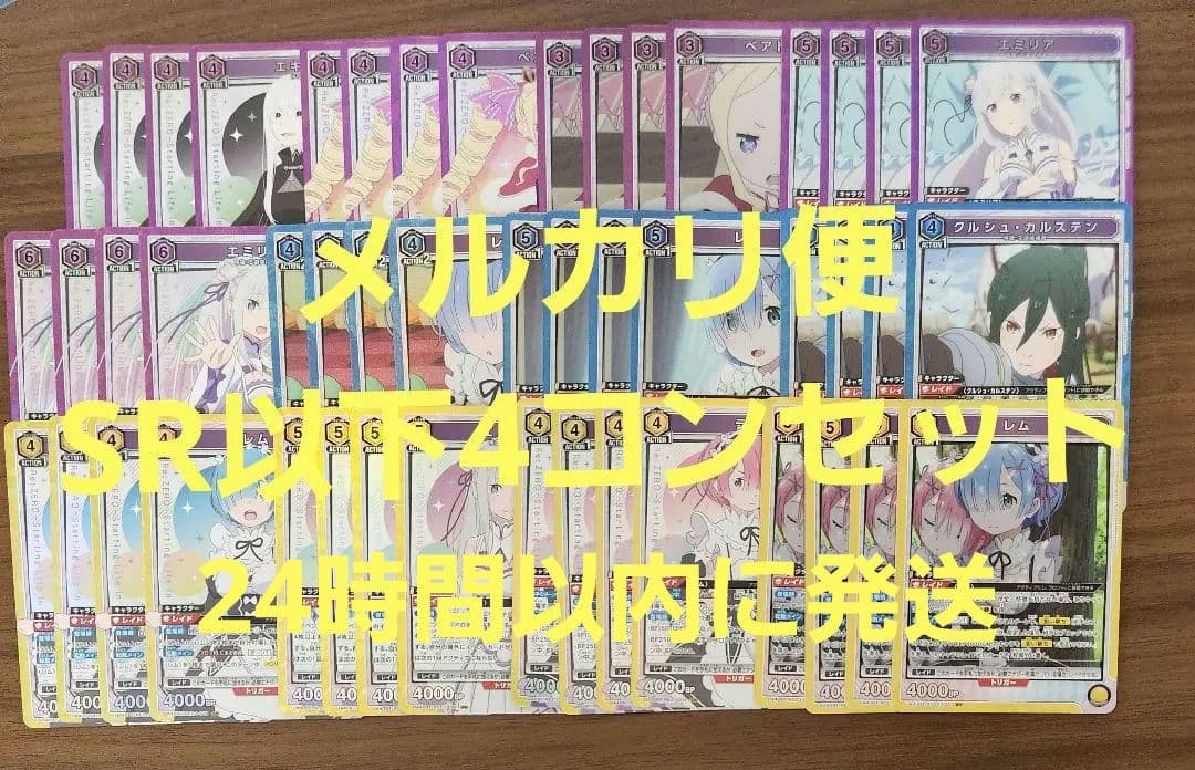 リゼロ SR 以下 4コン UNION ARENA ユニオンアリーナ ユニアリ