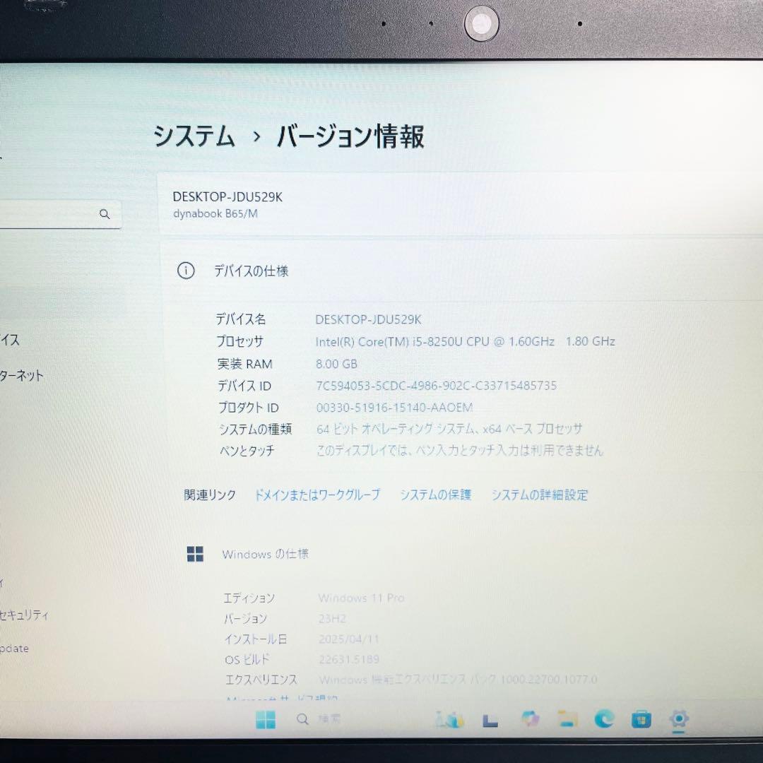 dynabook B65 8世代 i5 8GB SSD256GB 大画面15.6