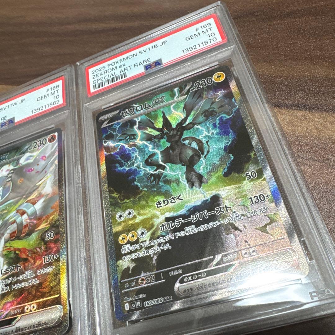 ゼクロム ex & レシラム ex SAR PSA10 連番セット
