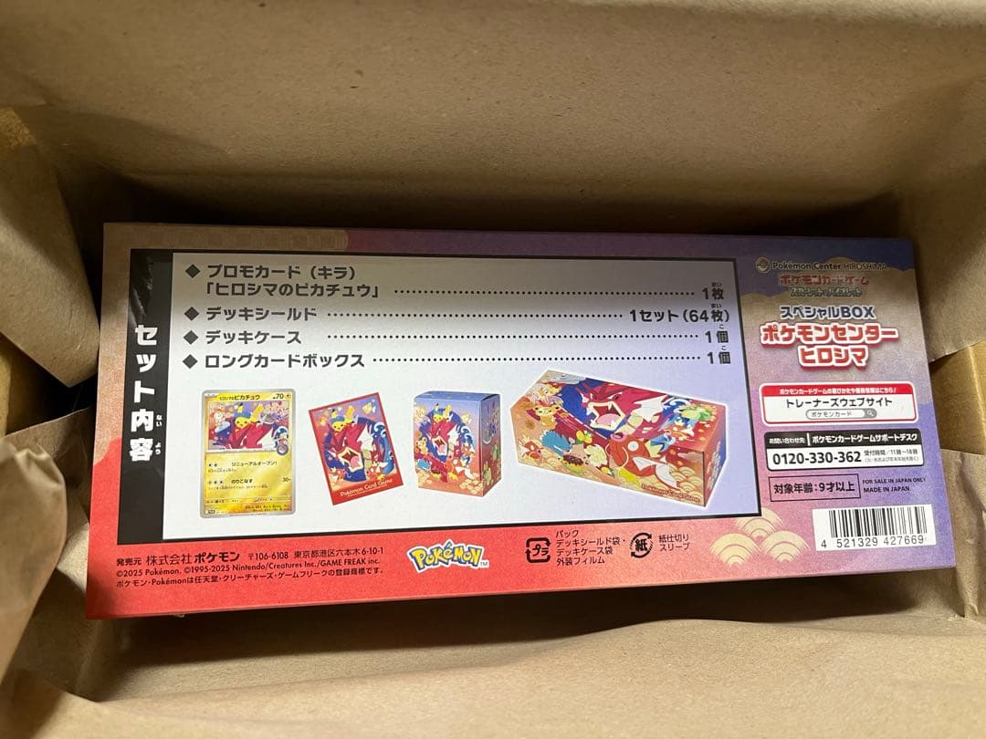 スペシャルBOX ポケモンセンターヒロシマ