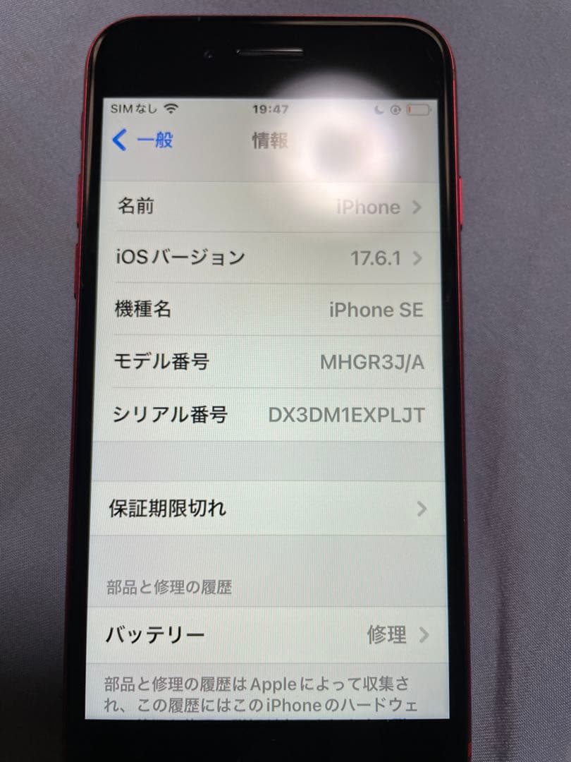 iphone se 第2世代　本体のみ　SIMロックあり