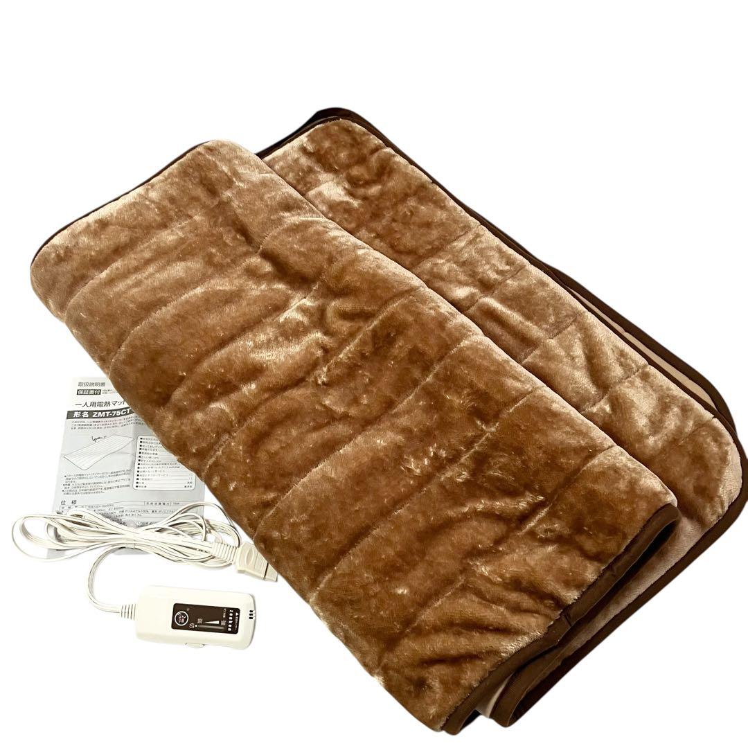 ゼンケン 一人用電熱マット シングル ZMT-75CT
