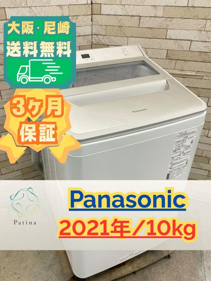 大阪送料無料★3か月保障付き★パナソニック★NA-FA100H9★IS-1291